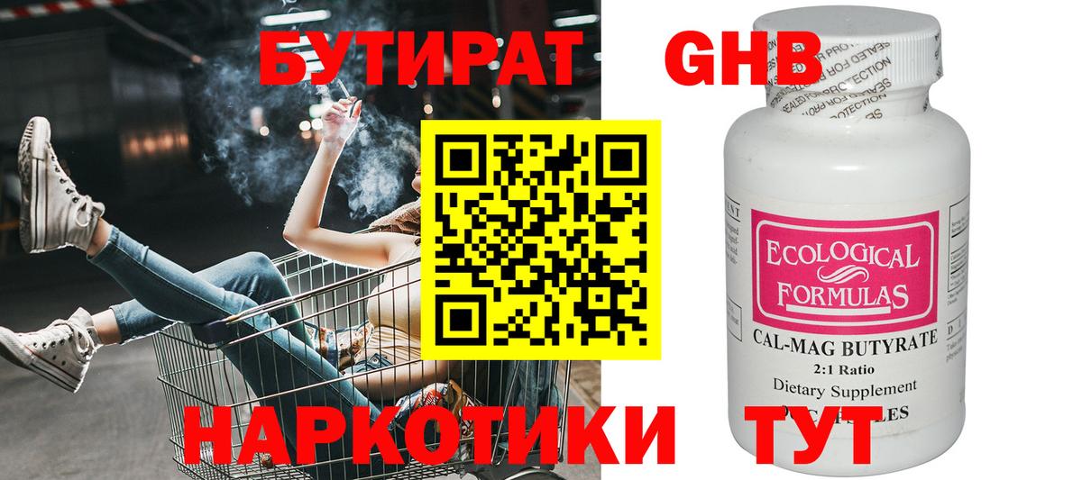 Бутират BDO 33% Пыть-Ях