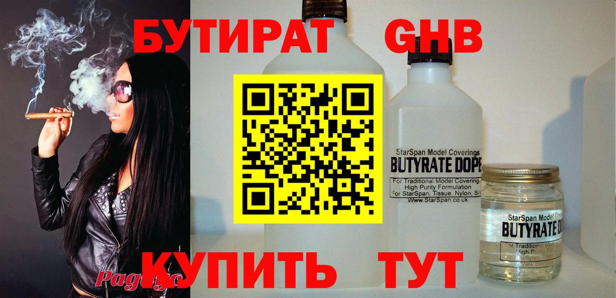 Пыть-Ях  БУТИРАТ бутик  Вход с VPN 