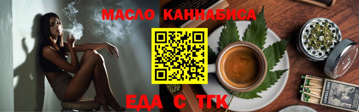 Еда ТГК конопля Пыть-Ях