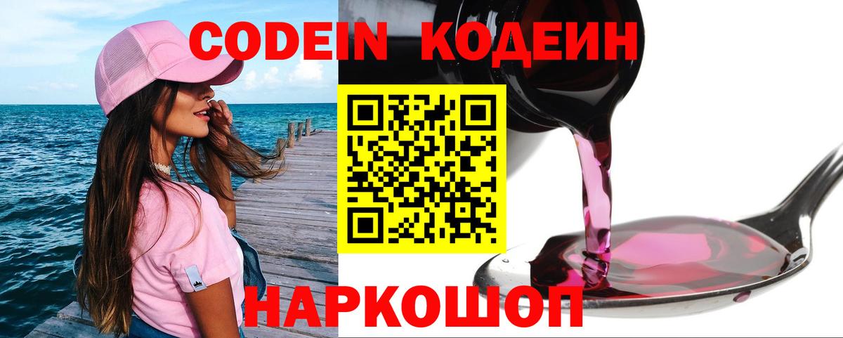 Кодеиновый сироп Lean Purple Drank  Вход с VPN  Пыть-Ях  Codein напиток Lean (лин) 