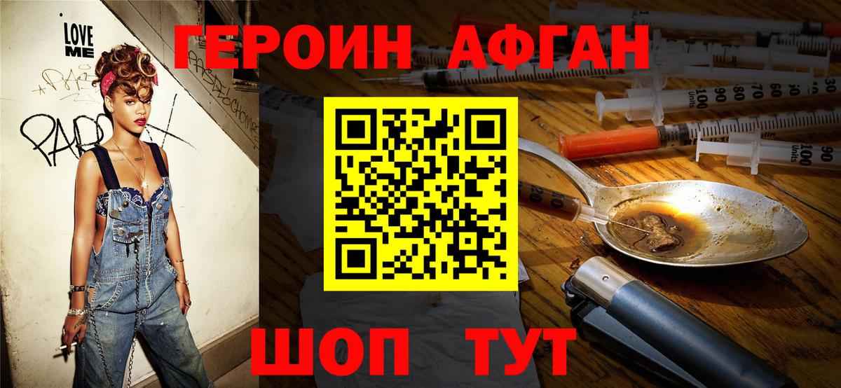 Героин афганец  ГЕРОИН  Пыть-Ях  Вход с VPN 