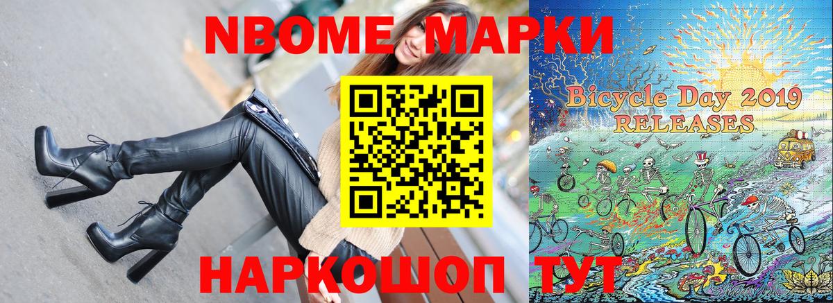 Марки NBOMe 1,5мг Пыть-Ях